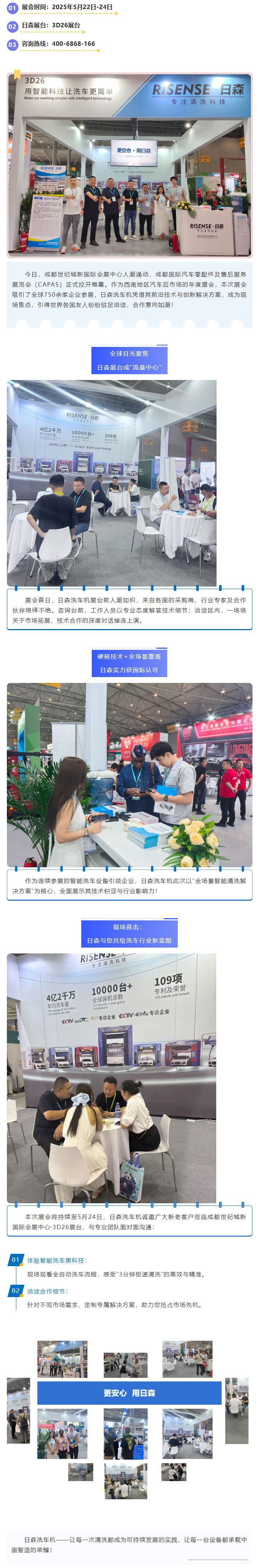 日森洗車機(jī)閃耀成都法蘭克福展，開啟全球合作新篇章！.jpg